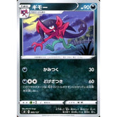 ギモー 065/127 SD 悪 ポケモンカードゲーム ソード&シールド Vスタートデッキ